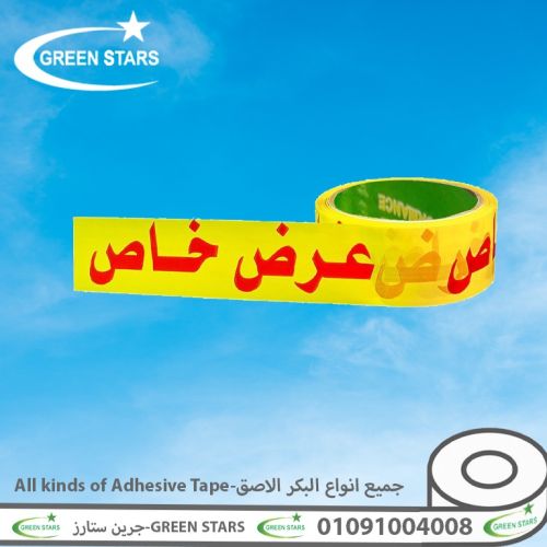 سلوتيب مطبوع عرض خاص لعروض محلك او مصنعك جرين ستارز