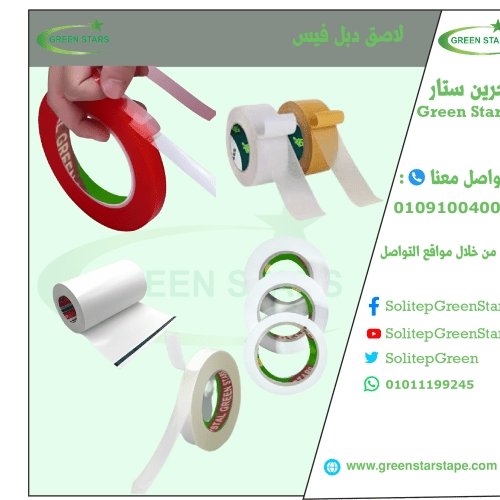 لاصق دبل فيس