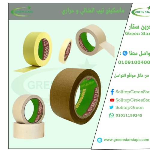 ماسكينج تيب انشائي وحراري