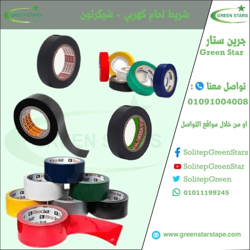 شريط لحام كهريائي - شيكرتون