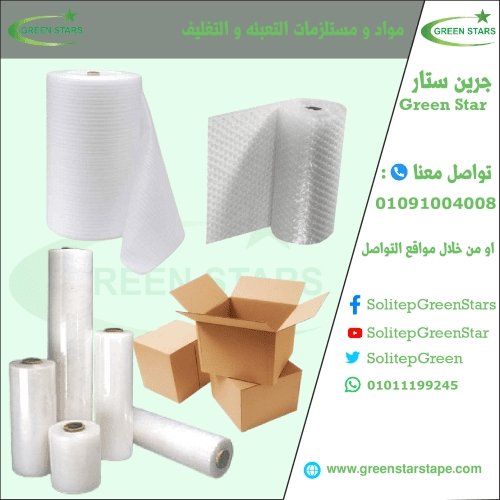 مواد ومستلزمات التعبئه والتغليف