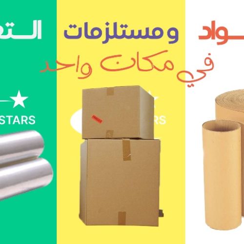 منتجات مصنع جرين ستارز - Green Stars (سلوتيب ومواد تعبئة وتغليف)