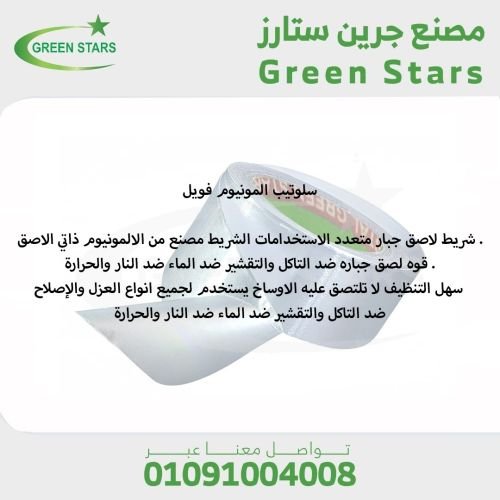شريط لاصق جبار متعدد الاستخدامات الشريط مصنع من الالمونيوم ذاتي الاصق