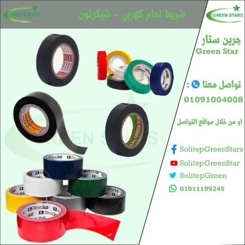 شريط لحام كهرباء ( شيكرتون ) ELECTROSTATIC TAPE مصنع سلوتيب جرين ستارز - Green Stars