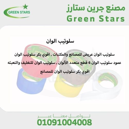 سلوتيب الوان عريض للمصانع والمكتبات