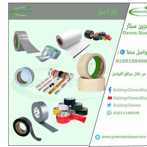 مصانع البكر الاصق في مصر