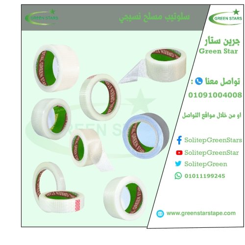 سلوتيب مسلح شبكي  خصومات وعروض علي منتجات مصنع سلوتيب جرين ستارز