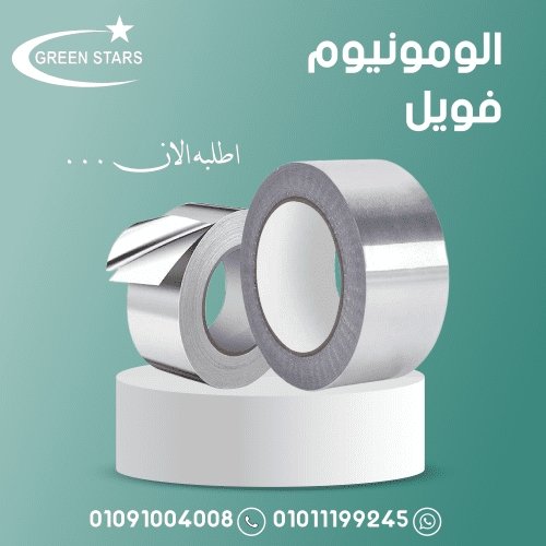 سلوتيب الومونيوم فويل