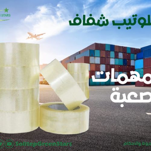 سلوتيب شفاف يستحمل معاك اصعب الظروف