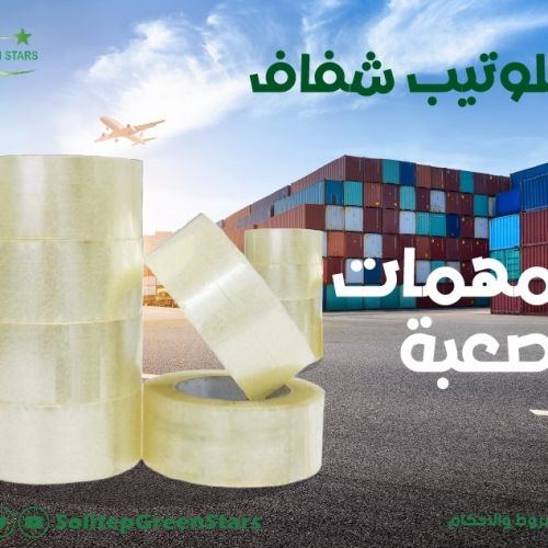 لصق سلوتيب - سولتيب - سلوتب - شريط لاصق - بكر لزق سلوتيب للمصانع والمكتبات والشركات