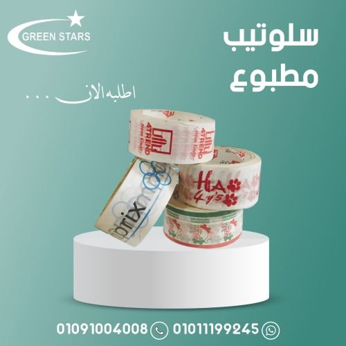 طباعة لوجو واسم نشاطك التجاري المصنع المنتج علي السلوتيب