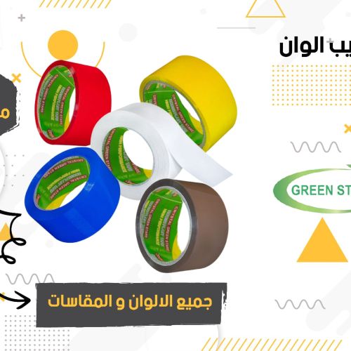 سلوتيب الوان COLORED ADHESIVE TAPE