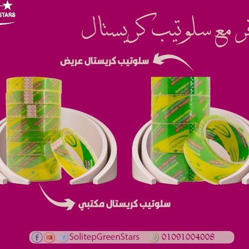 سلوتيب كريستال CRYSTAL ADHESIVE TAPE