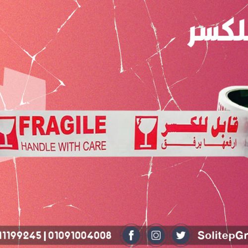 سلوتيب مطبوع قابل للكسر لحمايه شغلك و انتاجك من المنتجات الزجاجيه او الالكترونيه و المنتجات سهله الك