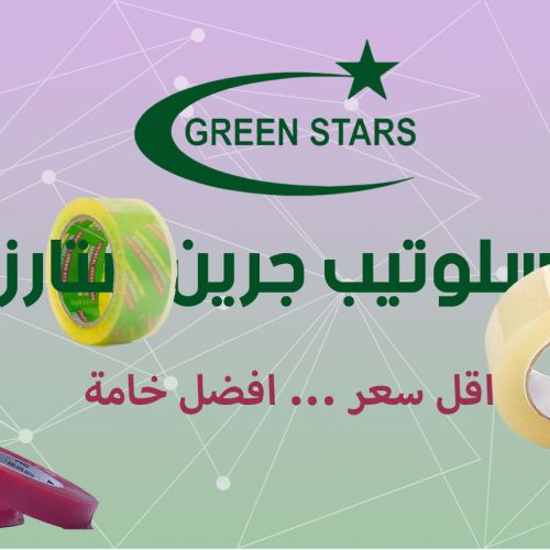 سلوتب جرين ستارز - Green Stars