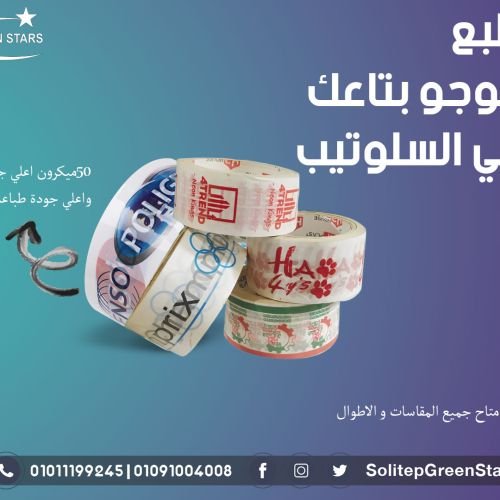 سلوتيب مطبوع اطبع السلوتيب بلوجو المصنع او الشركة اقوي سلوتيب للمصانع