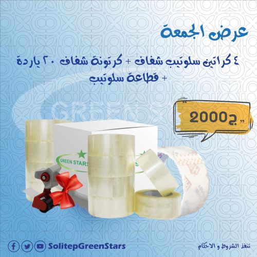 عايز سولتيب عايز سلوتب ماسمهاش كده على فكره اسمها عايز سلوتيب مصنع جرين ستارز - Green Stars