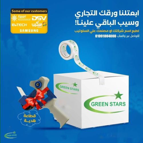 عايز سولتيب عايز سلوتب ماسمهاش كده على فكره اسمها عايز سلوتيب مصنع جرين ستارز - Green Stars