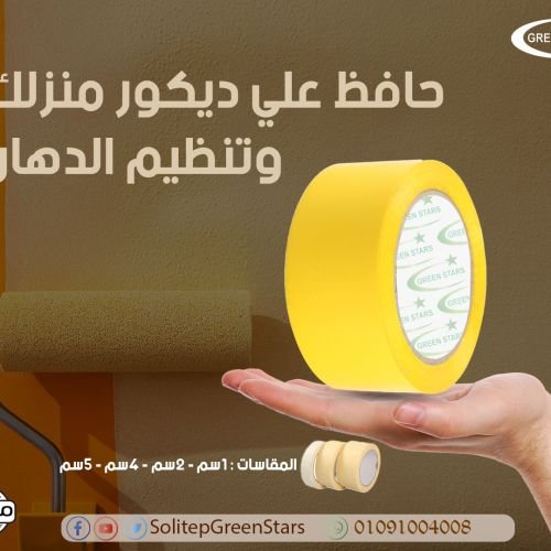 عايز سولتيب عايز سلوتب ماسمهاش كده على فكره اسمها عايز سلوتيب مصنع جرين ستارز - Green Stars