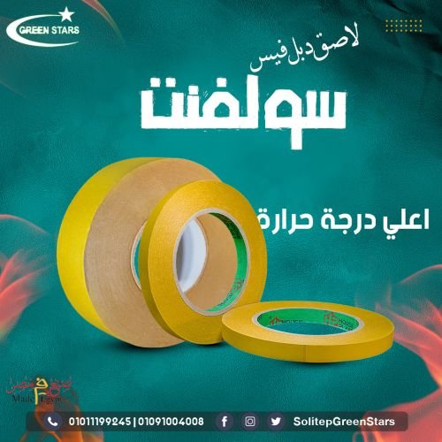 عايز سولتيب عايز سلوتب ماسمهاش كده على فكره اسمها عايز سلوتيب مصنع جرين ستارز - Green Stars
