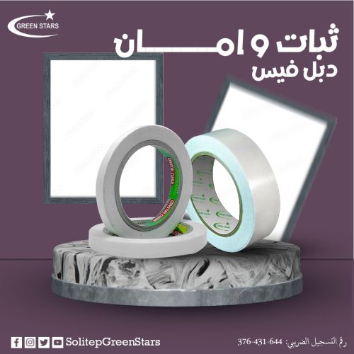 لاصق دبل فيس