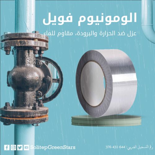 شريط الومونيوم فويل