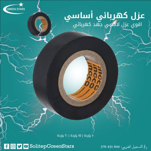 شريط لحام كهربائي مقاوم للتآكل من أجل المتانة؛ عزل واقي يحمي من التآكل والتلف