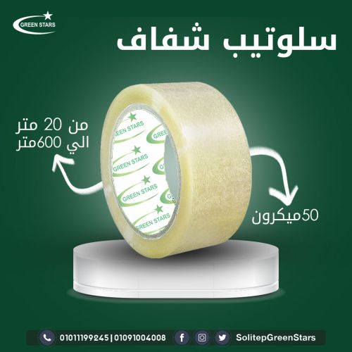 مع سلوتيب شفاف من جرين ستارز تيب انت في أمان