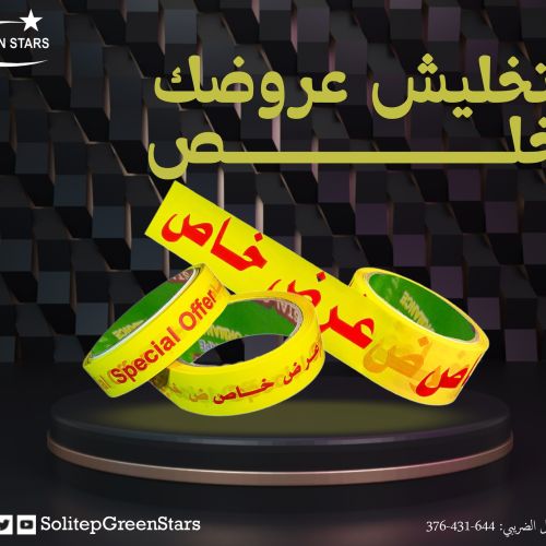 سلوتيب مطبوع عليه “عرض خاص” من Green Star | أبرز عروضك بطريقة احترافية
