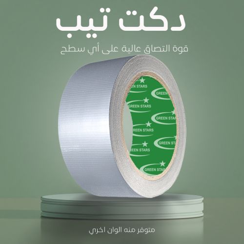 دكت تيب قوي للاستخدامات الصناعية والمهام الشاقة | قوة التصاق عالية ومقاومة للماء