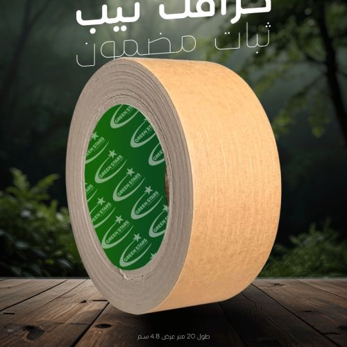 كرافت تيب للتغليف المحترف | شريط قوي وصديق للبيئة للشحن والتعبئة 