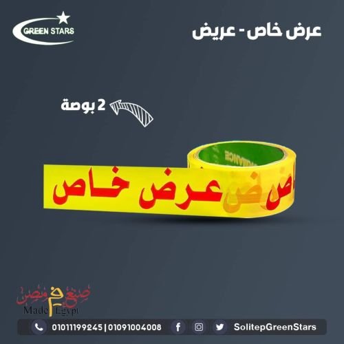 السلوتيب العرض الخاص: حل اقتصادي للتغليف اليومي بجودة مناسبة 📦✨