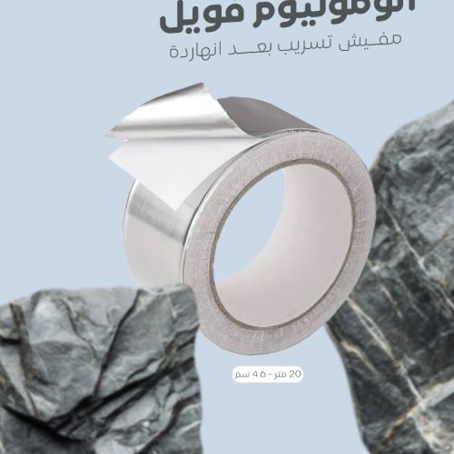 ألمنيوم فويل عالي الجودة – حماية مثالية للطعام والتغليف الحراري