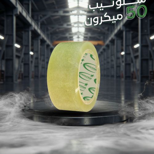 السلوتيب 50 ميكرون: أفضل شريط تغليف صناعي للأحمال الثقيلة