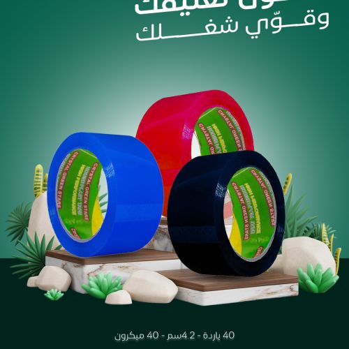 سلوتيب ألوان &ndash; شريط لاصق متعدد الألوان للتغليف والتنظيم