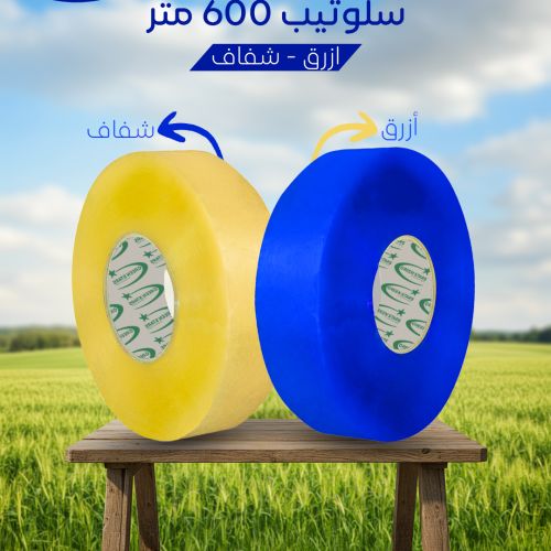 سلوتيب 600 متر &ndash; شريط تغليف صناعي لخطوط الإنتاج والماكينات