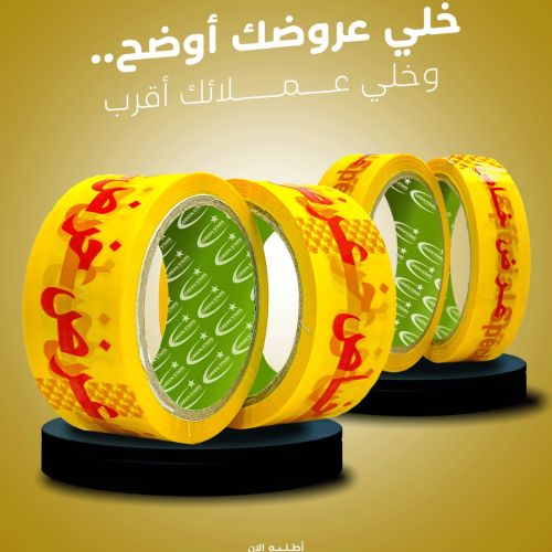 سلوتيب عرض خاص &ndash; شريط تغليف مطبوع لتعزيز العروض