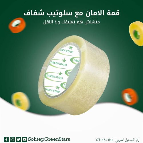 سلوتيب شفاف جرين ستار بجودة عالية | أفضل حلول التغليف للمصانع