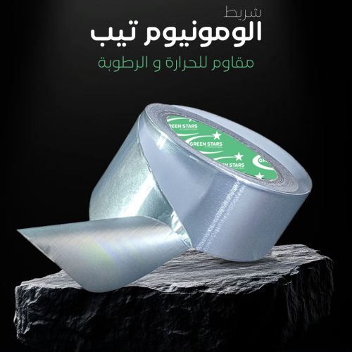 لاصق ألومنيوم فويل قوي | الحل المثالي للعزل وإصلاح الأنابيب والتكييف