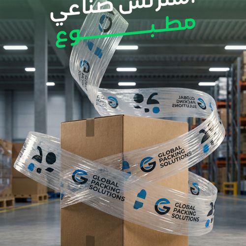 استرتش صناعي مطبوع | أمان التغليف + دعاية لبراندك في منتج واحد