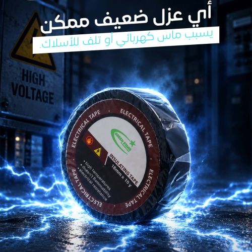 شريط اللحام من جرين ستارز | عزل وثبات لأعمال الكهرباء