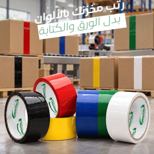 أشرطة الألوان من جرين ستارز | تنظيم وتمييز المنتجات بسهولة