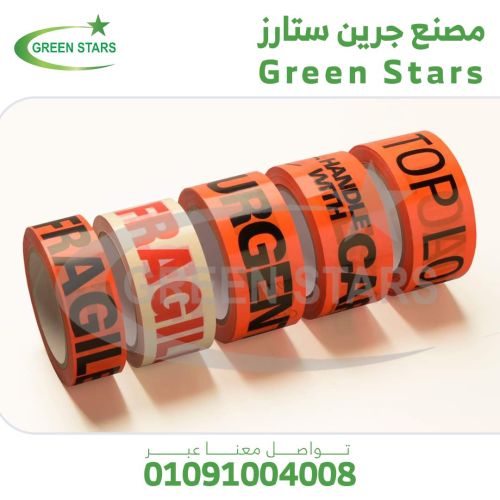 سلوتب مطبوع باسمك يتميز بقوة لاصقة عالية مصنع جرين ستارز - GREEN STARS