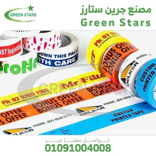 سلوتيب مطبوع PRINTED ADHESIVE TAPE