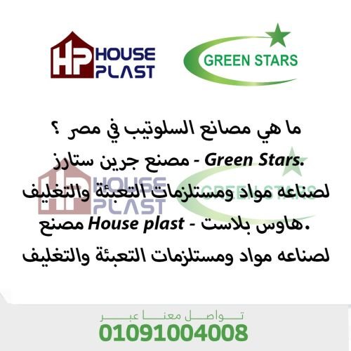 ما هي مصانع السلوتيب في مصر ؟ 