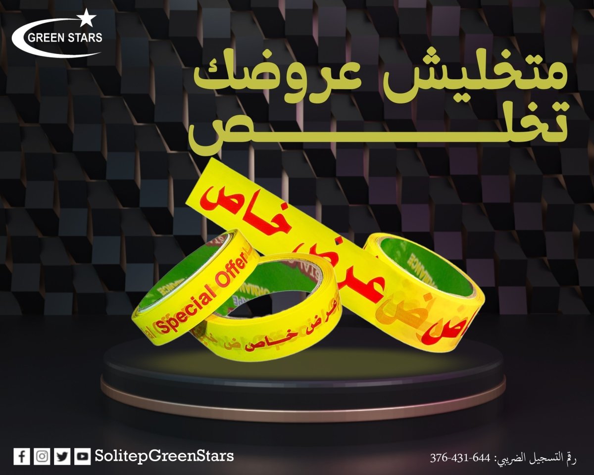 سلوتيب مطبوع عليه &ldquo;عرض خاص&rdquo; من Green Star | أبرز عروضك بطريقة احترافية
