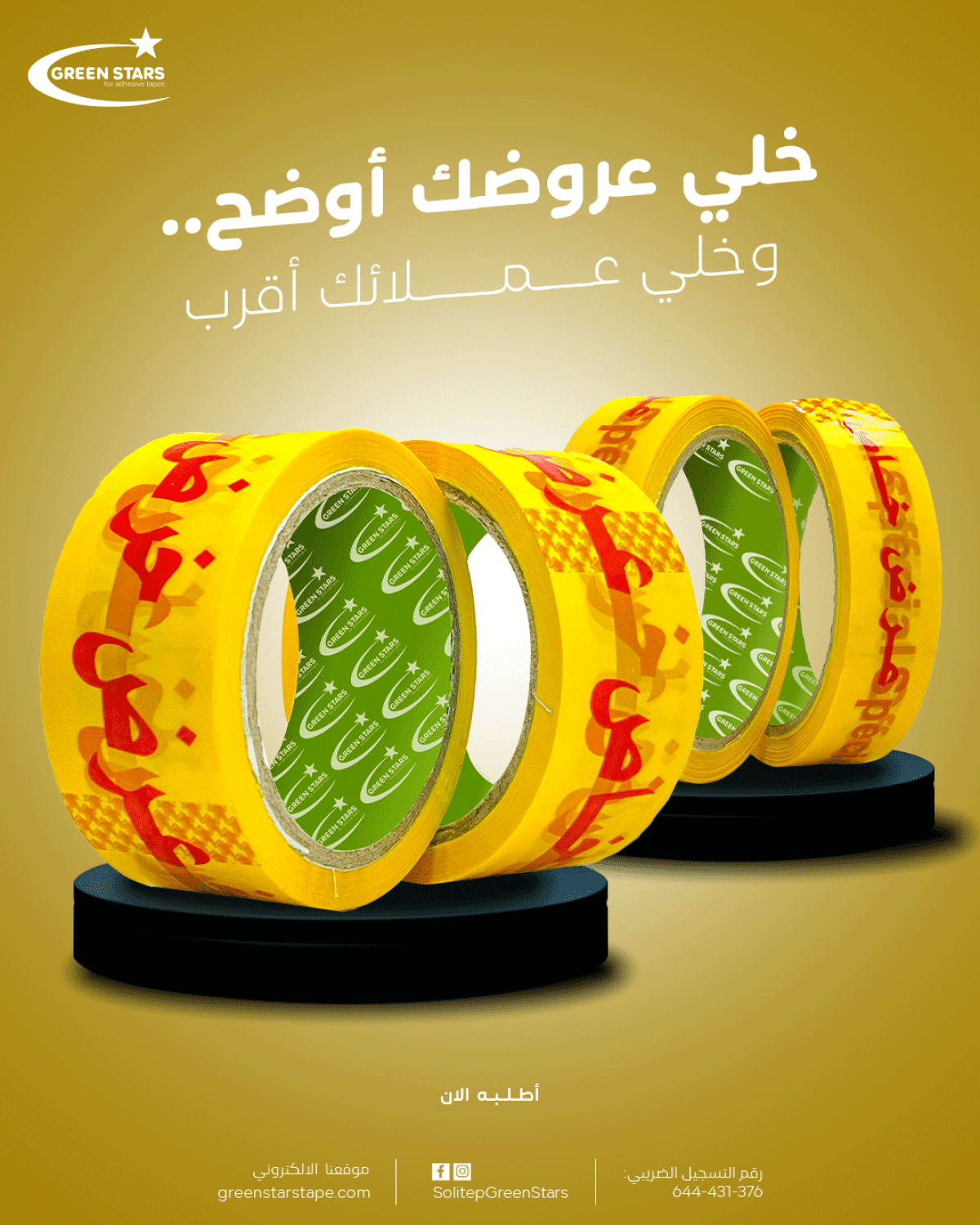 سلوتيب مطبوع عليه “عرض خاص” من Green Star | أبرز عروضك بطريقة احترافية