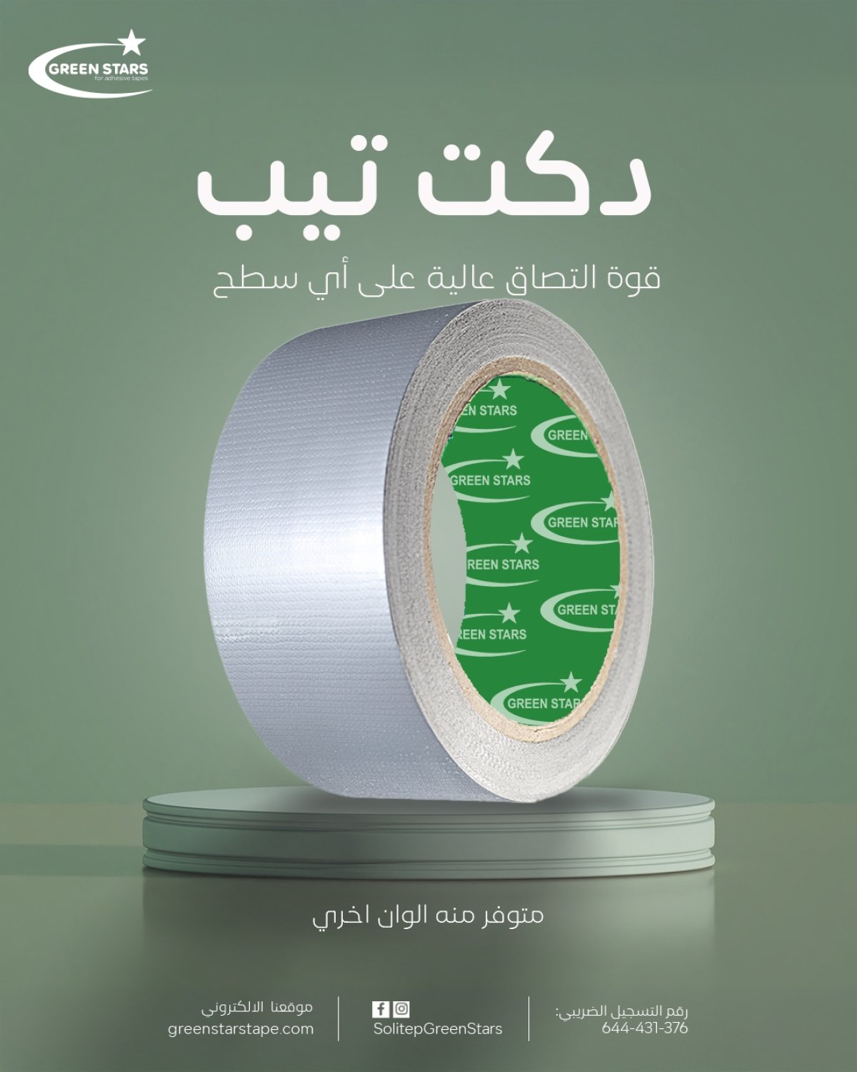 دكت تيب قوي للاستخدامات الصناعية والمهام الشاقة | قوة التصاق عالية ومقاومة للماء