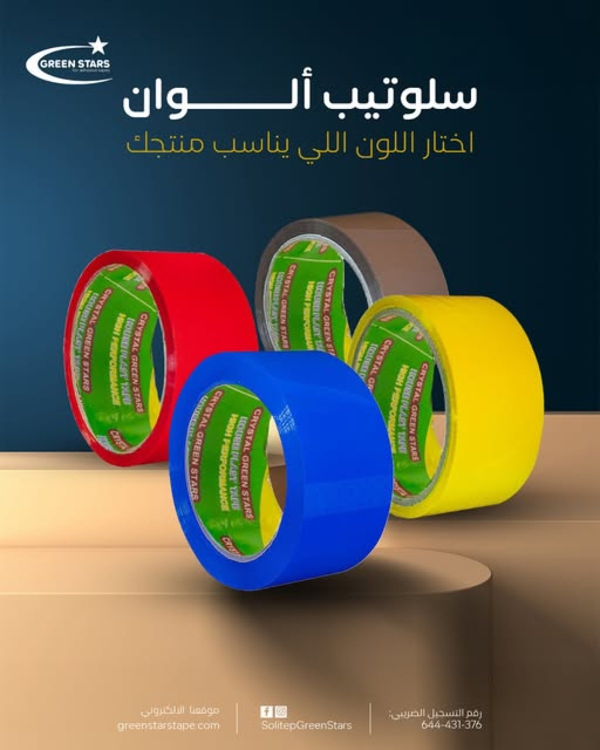 السلوتيب الألوان: تنظيم بصري واضح وقوة لصق ثابتة للتغليف