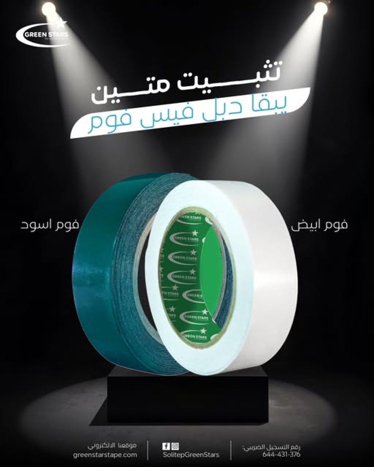 الدبل فيس الفوم: حل التثبيت الذكي والقوي للأسطح المختلفة